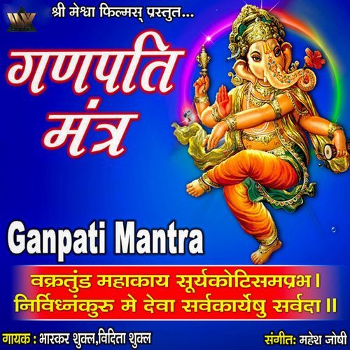 Ganpati Mantra