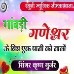 Ganvdi Ganeshar Ke Beech Ek Pani Ko Nalon