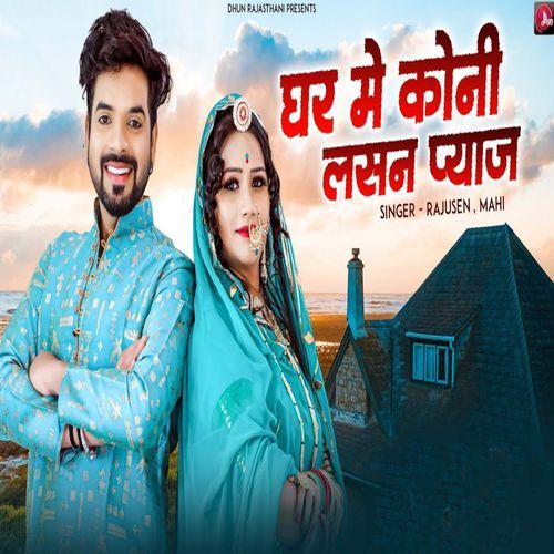 Ghar Me Koni Lasan Pyaj