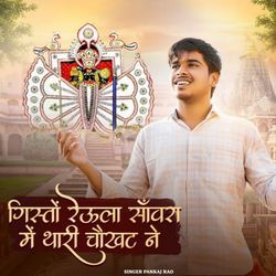 Gisto Reula Sanwra Me Thari Chokhat Ne