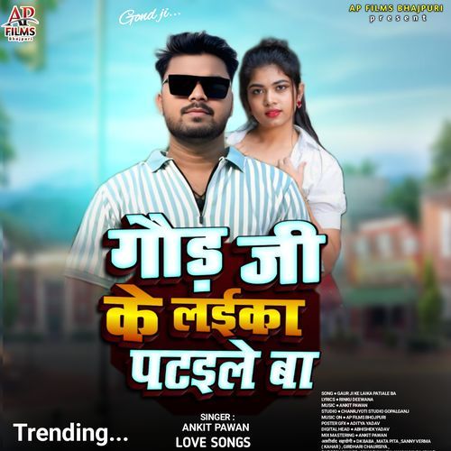 Gond Ji Ke Laika Ptaile Ba