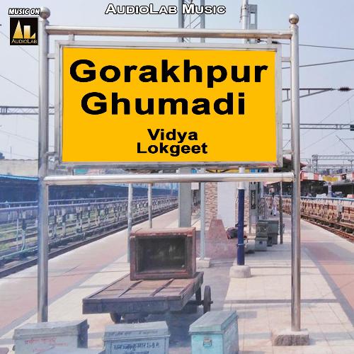 Gorakhpur Ghumadi Vidya Lokgeet