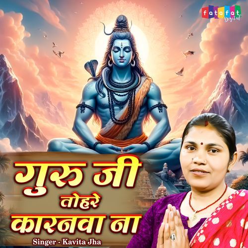 Guru Ji Tohre Karanwa Na