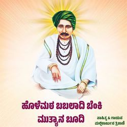 HOLEMATHA BABALADI BENKI MUTTYAN BHUDI