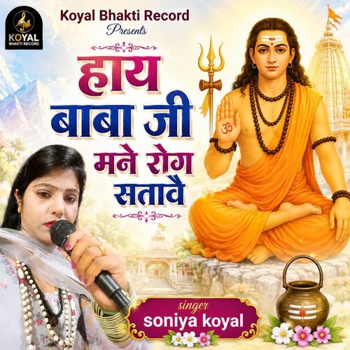 Hai Baba Ji Manne Rog Stawe