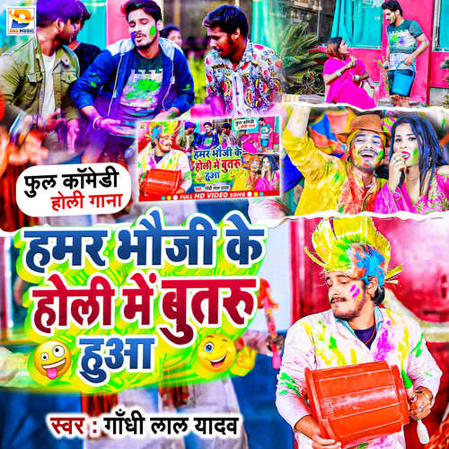 Hamar Bhauji Ke Holi Me Butarua Hua