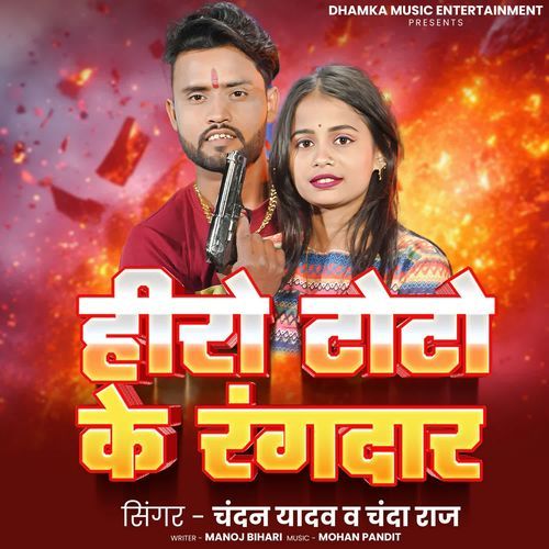 Hero Toto Ke Rangdar
