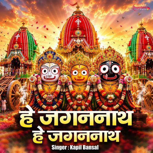 Hey Jagannath Hey Jagannath