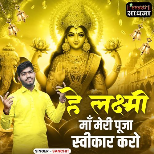 Hey Laxmi Maa Meri Pooja Swikaar Karo