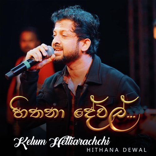 Hithana Dewal