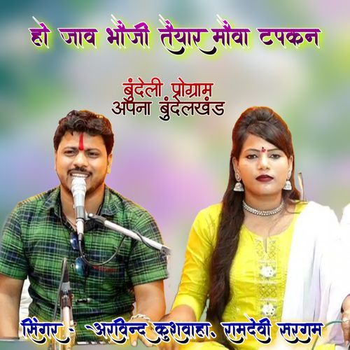 Ho Jaav Bhauji Taiyar Mauva Tapkan Lage