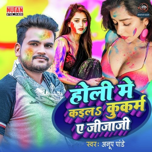 Holi Me Kaila Kukaram Ye Jijaji