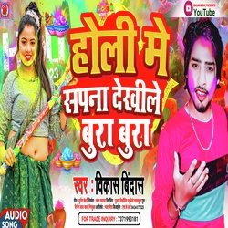 Holi Me Sapna Dekhile Bura Bura (Bhojpuri)-GB8KVRdZRwI