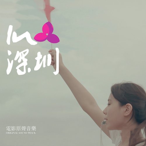 In Shen Zhen #4