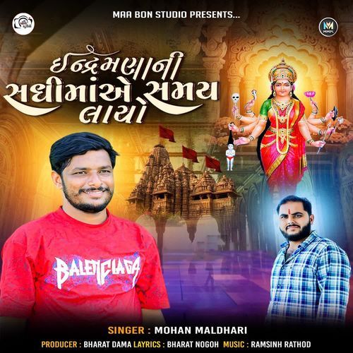 Indramanani Sadhi Maa Ae Samay Layo
