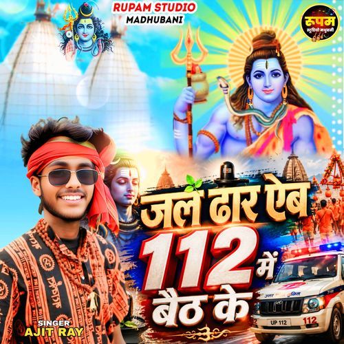 JAL DHARE AIBA 112 ME BAITH KE