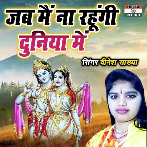 Jab Main Na Rahungi Duniya Main