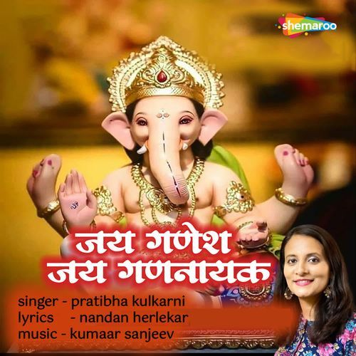 Jai Ganesh Jai Gananayak