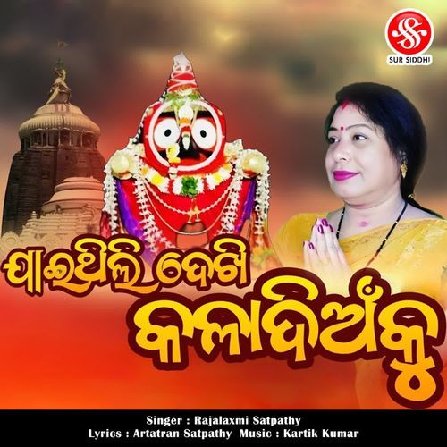 Jaithili Dekhi Kaladianku