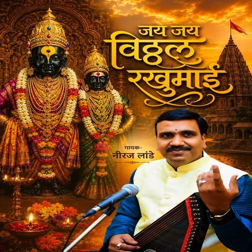 Jay Jay Vitthal Rakhumai