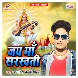 Jay Maa Saraswati-OlwfVxJ,VHw