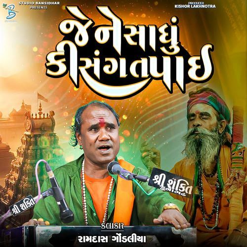 Jene Sadhu Ki Sangat Pai