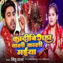 Kadi Bigha Wali Kali Maiya