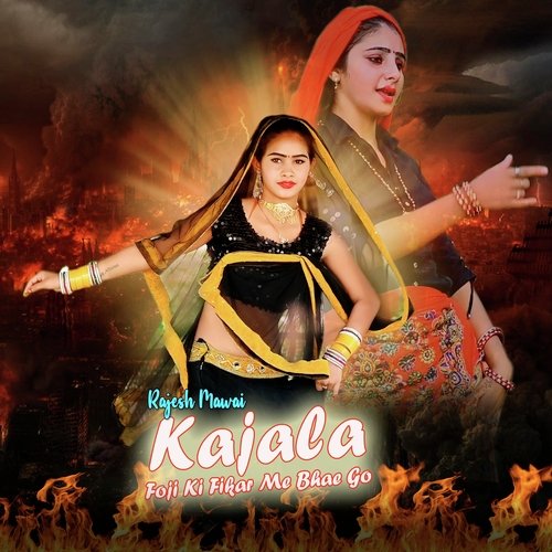 Kajala Foji Ki Fikar Me Bhae Go