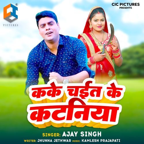 Kake Chait Ke Kataniya_poster_image