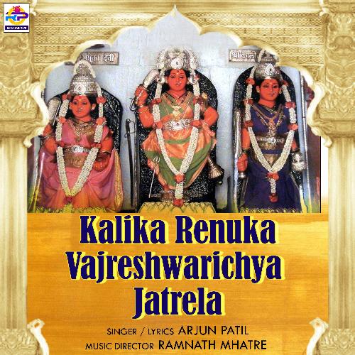 Kalika Renuka Vajreshwarichya Jatrela