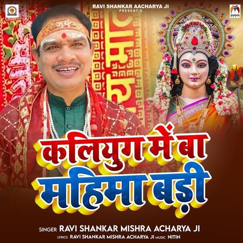 Kaliyug Me Ba Mahima Badi