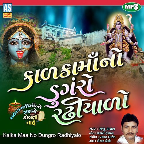 Kalka Maa No Dungro Radhiyalo