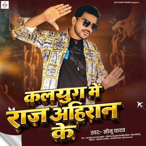Kalyug Me Raj Ahiran Ke cover art