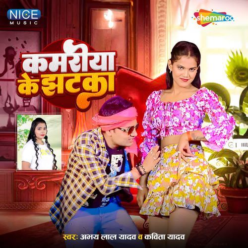 Kamriya Ke Jhatka