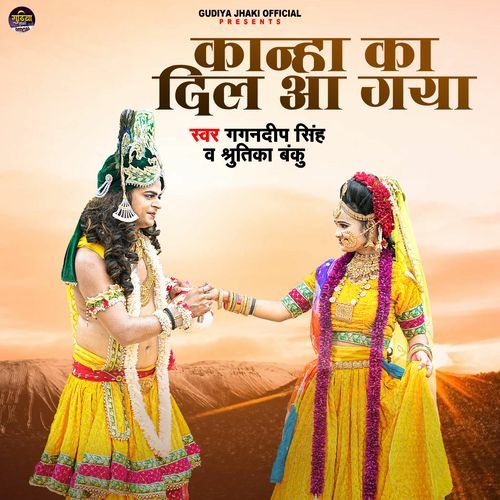 Kanha Ka Dil Aa Gya