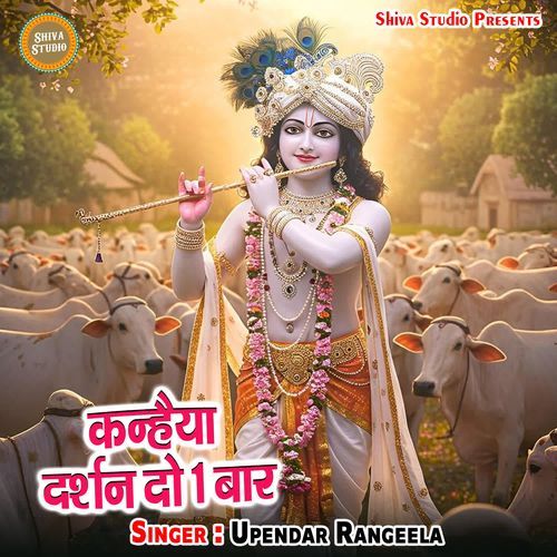 Kanhaiya Darshan Do 1 Baar