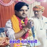 Kankali Mat Bhawani