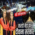 Kardo Kardo Beda Paar Mere Deewane Sarkar