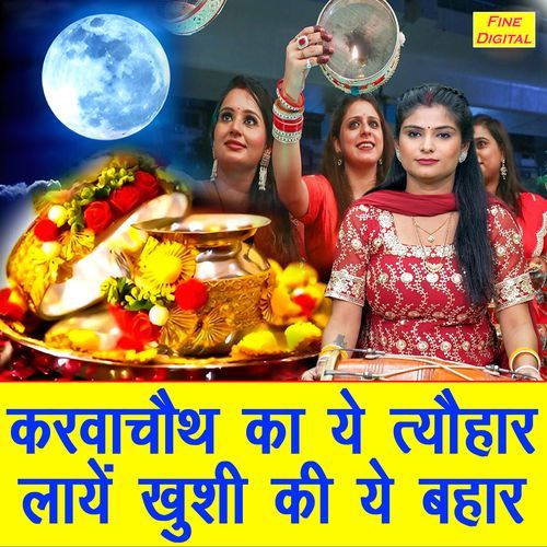 Karwa Chauth Ka Ye Tyohar Laye Khushiyon Ki Ye Bahar