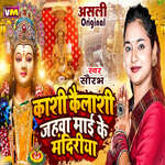 Kashi Kailashi Jahwa Mai Ke Mandiriya