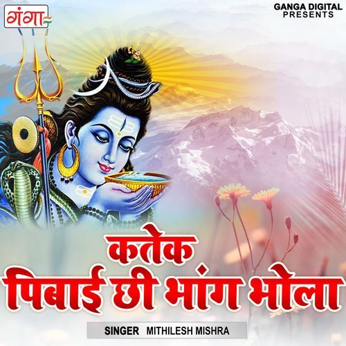 Katek Pibayi Chhi Bang Bhola (Studio)
