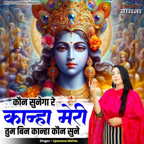 Kaun Sunega Re Kanha Meri Tum Bin Kanha Kaun Sune