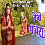 Kavan Paniya Maiya Lipeli Chaukiya