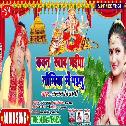 Kawan Swad Maiya Nimiya Me Pailu (Bhojpuri Song)