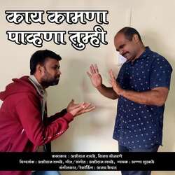 Kay Kamna Pahuna Tumhi