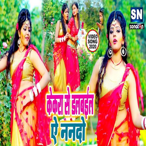 Kekra Se Dalwail Ae Nando (Bhojpuri)