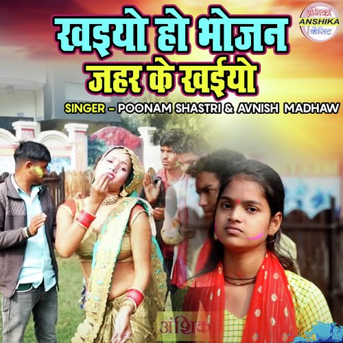 Khaiyo Ho Bhojan Jeher Ke Khaiyo