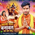 Khali Reel Banawat Baar Baar Badu