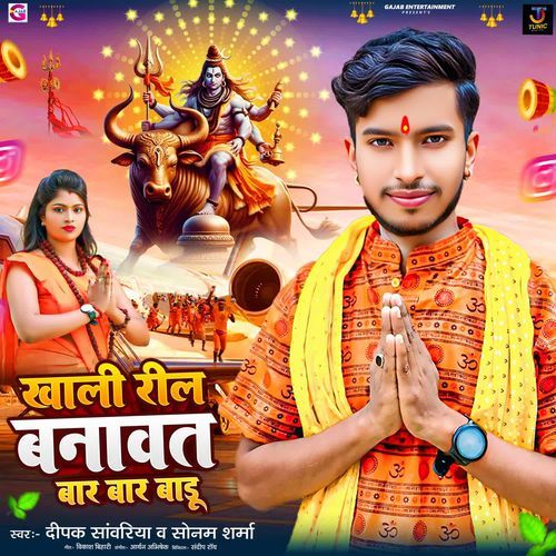 Khali Reel Banawat Baar Baar Badu