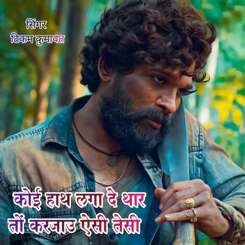 Koi Hat Lga De Thar To Eshi Teri Kr Jau